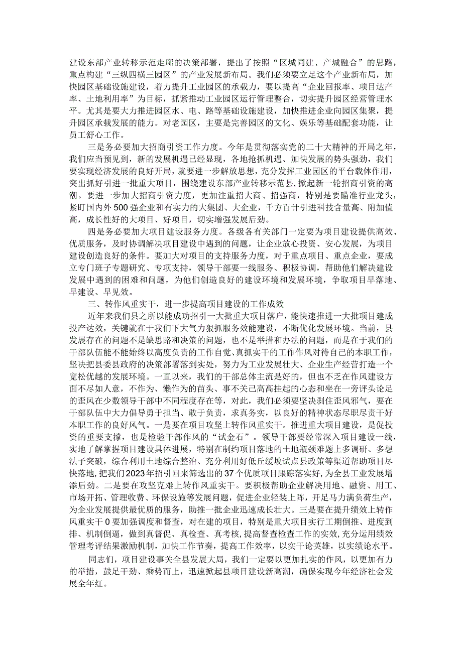 在县工业大会战工作暨项目建设推进会上的讲话.docx_第2页