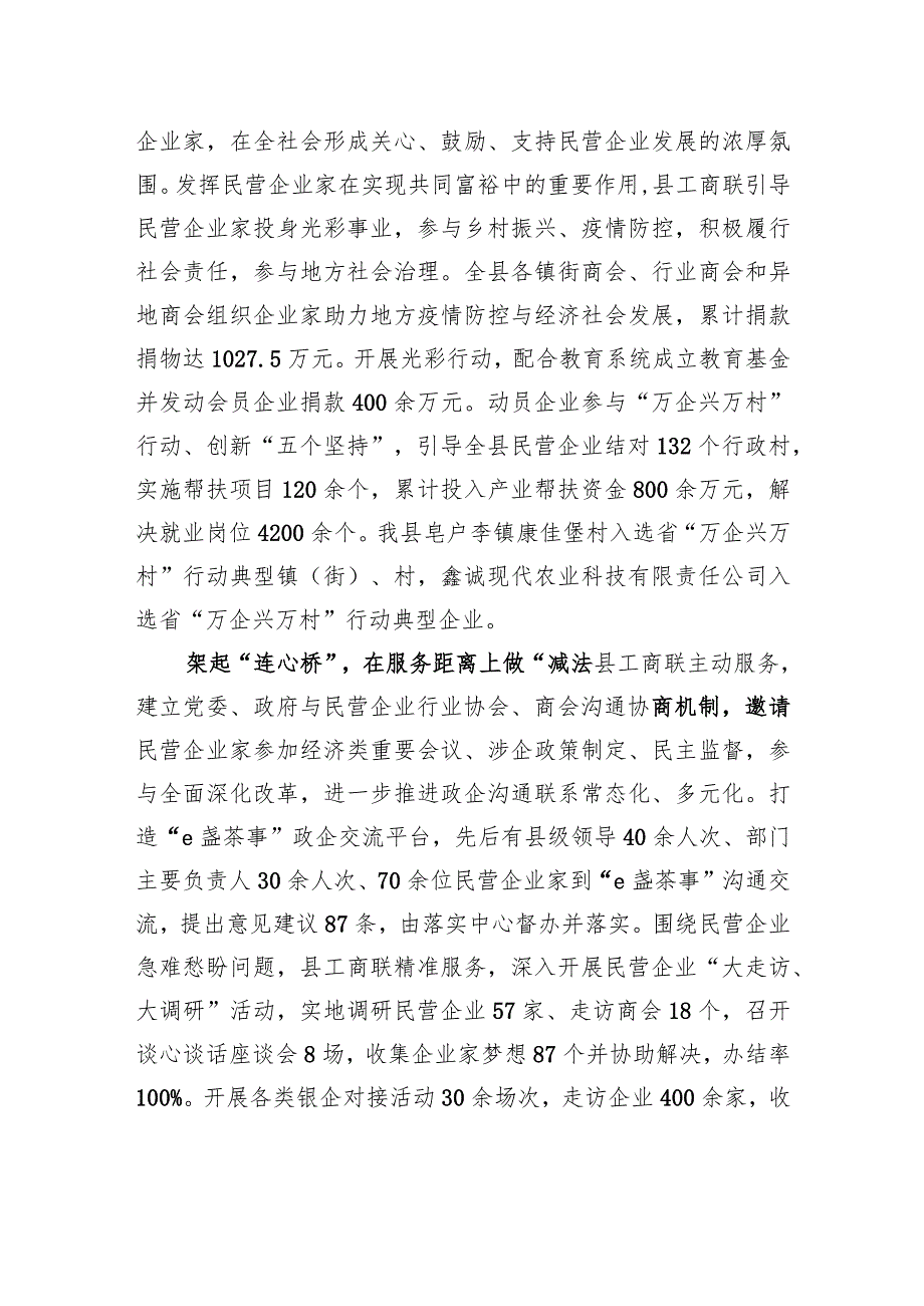 县工商联在全县民营企业发展工作座谈会上的汇报发言.docx_第2页