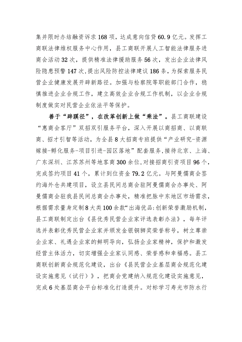 县工商联在全县民营企业发展工作座谈会上的汇报发言.docx_第3页