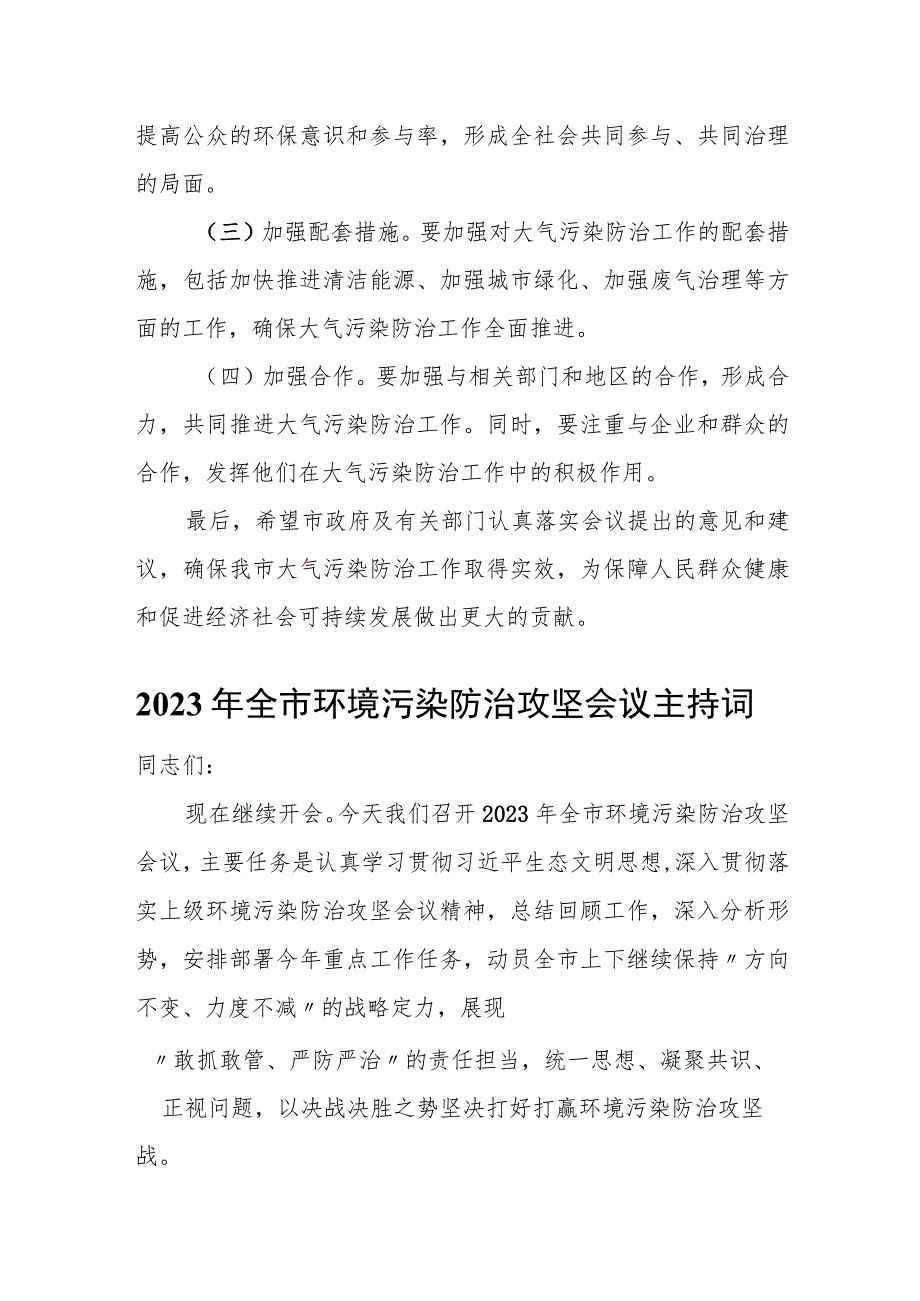 在大气污染防治工作专题询问会议上的讲话.docx_第3页