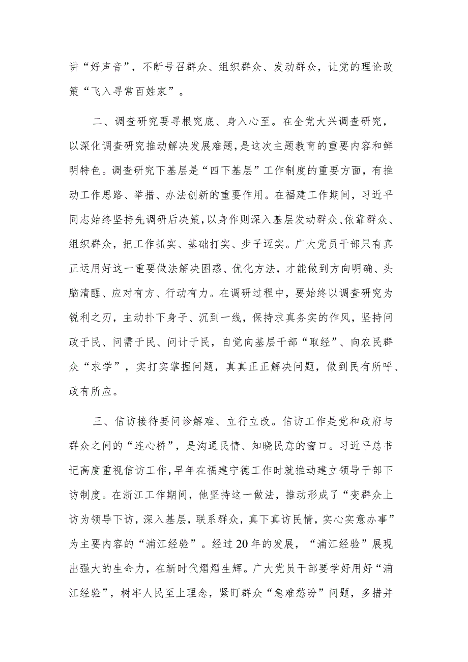 传承“四下基层”优良传统 始终践行群众路线交流发言稿2篇.docx_第2页