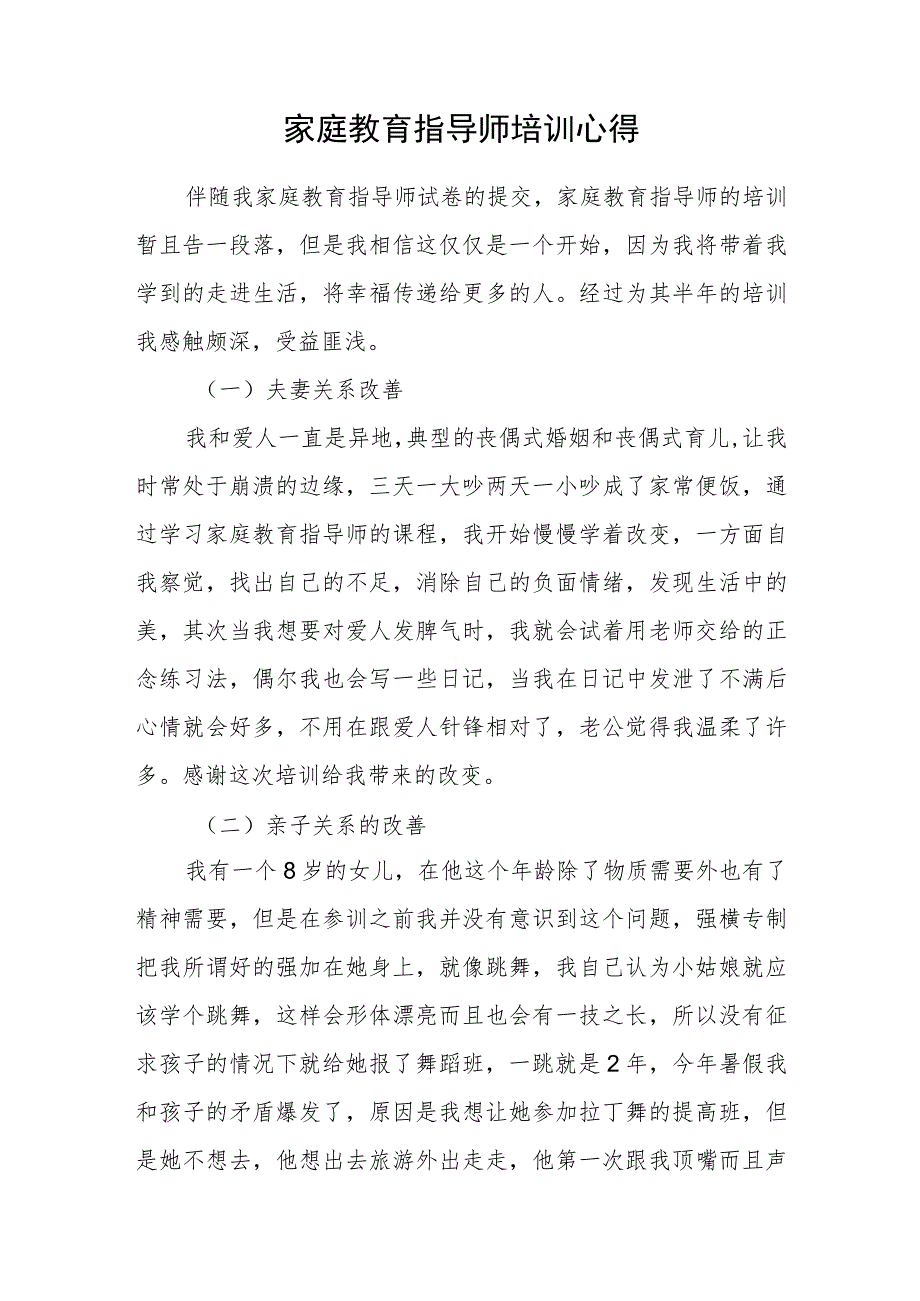 家庭教育指导师培训心得.docx_第1页