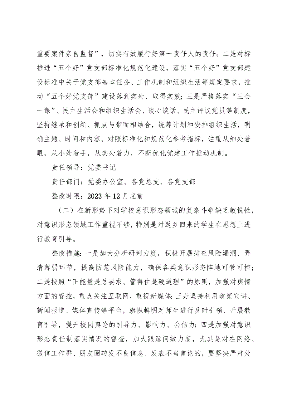 学校抓基层党建述职评议问题整改方案2900字.docx_第2页