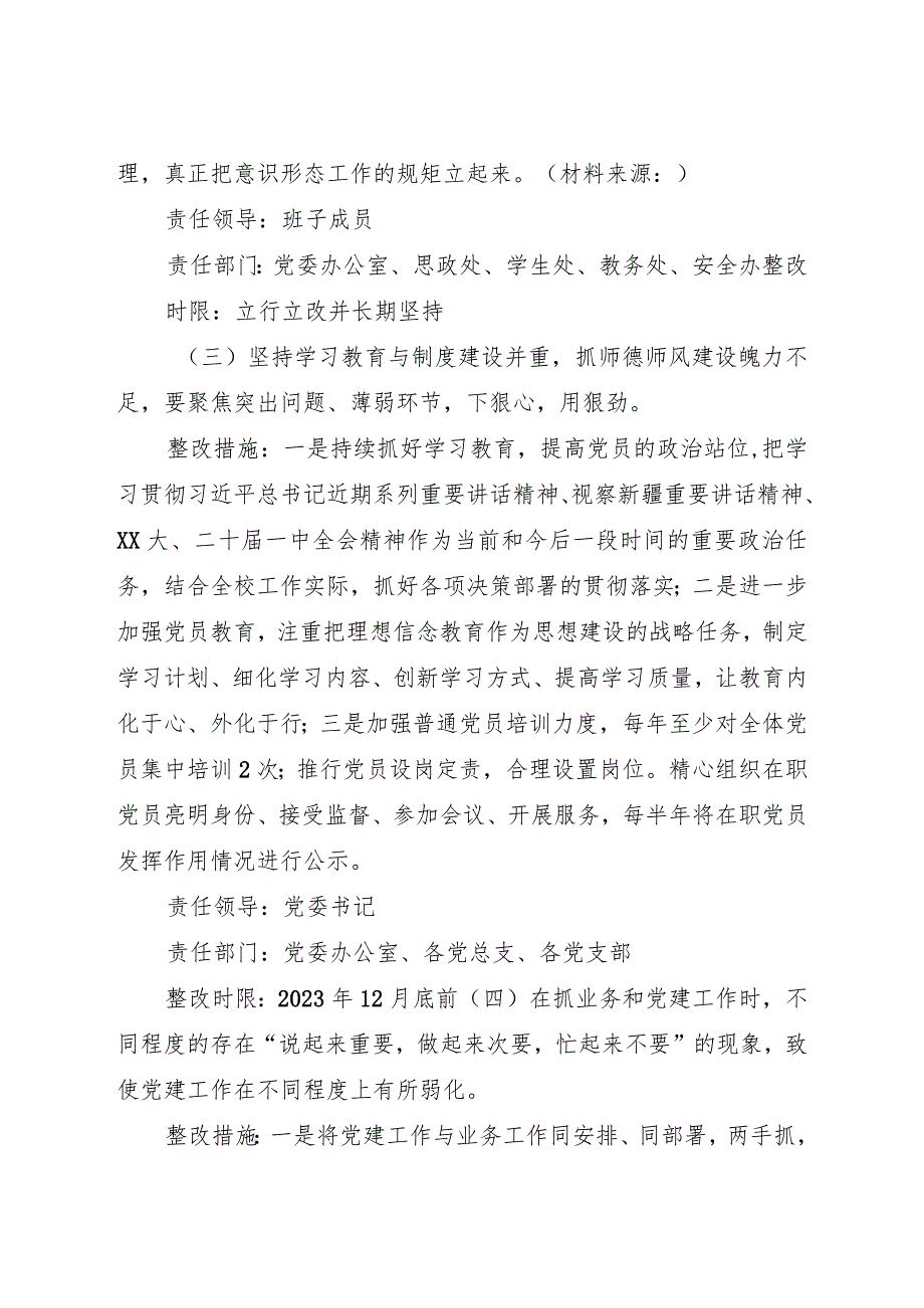 学校抓基层党建述职评议问题整改方案2900字.docx_第3页