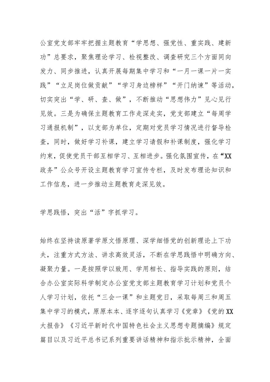 主题教育材料：突出“五项重点措施”为主题教育“赋能提速”.docx_第2页