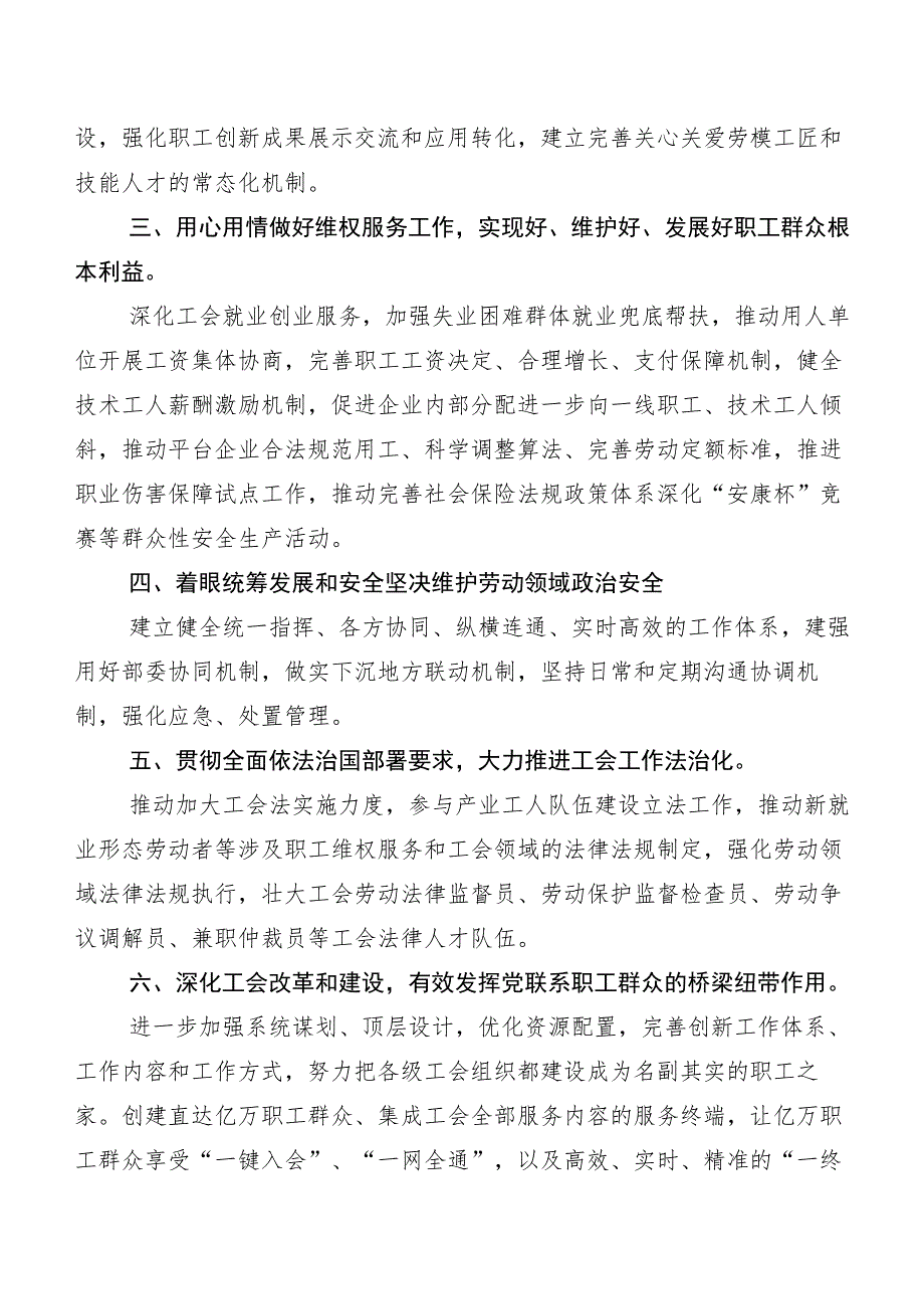 8篇2023年工会十八大精神心得感悟（交流发言）.docx_第2页