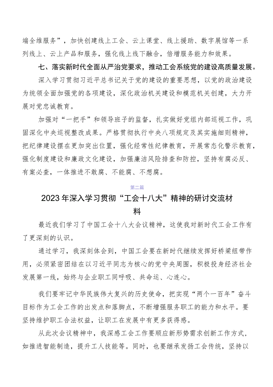 8篇2023年工会十八大精神心得感悟（交流发言）.docx_第3页