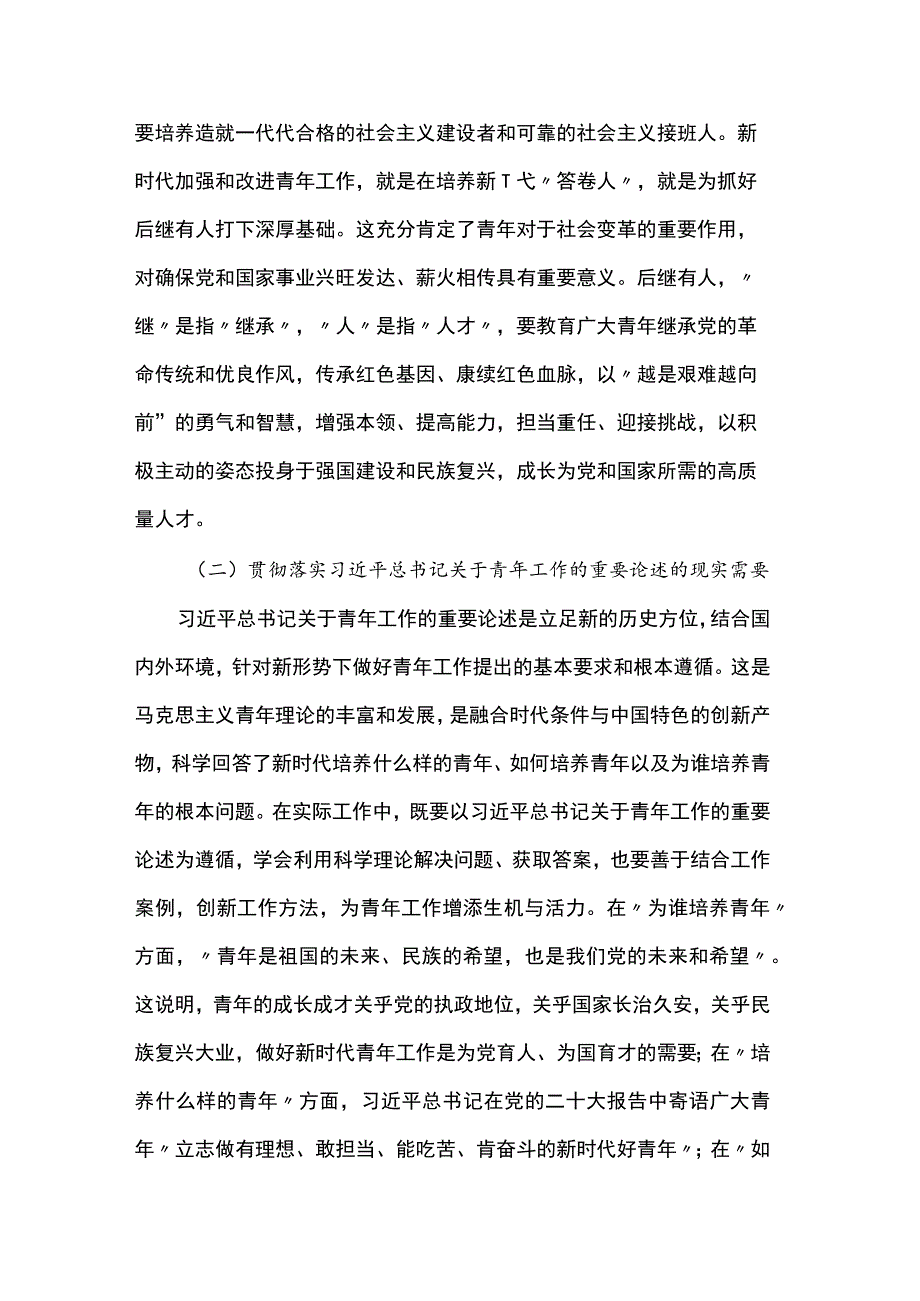 党课：凝心聚力 做好新时代青年工作.docx_第2页