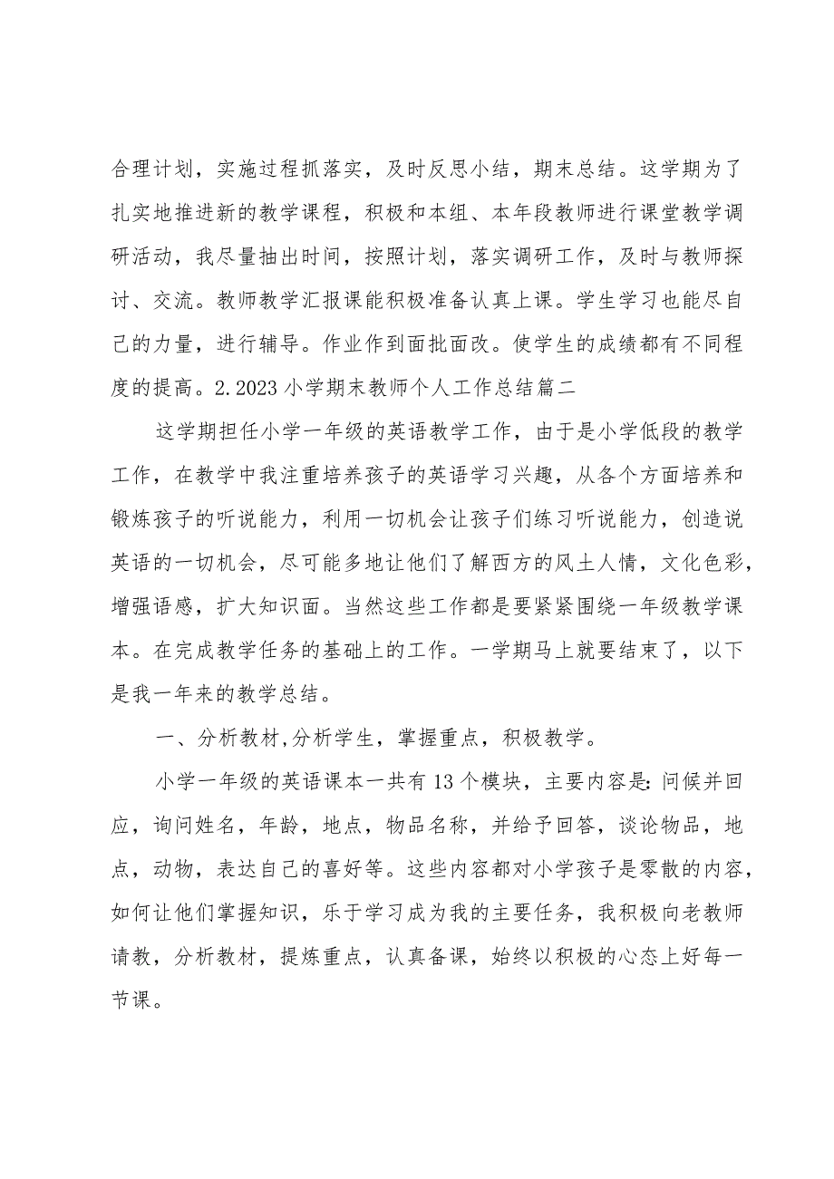 2023小学期末教师个人工作总结(10篇).docx_第3页