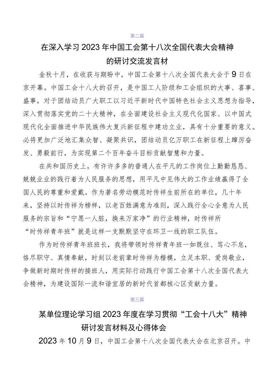 8篇2023年中国工会“十八大”发言材料.docx_第2页