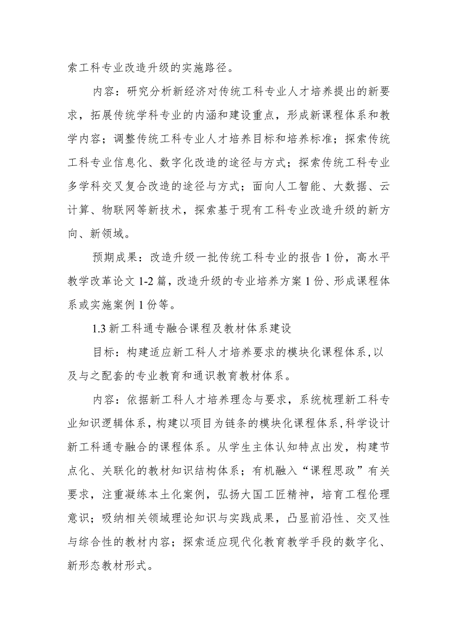 滁州学院新工科、新文科、新农科研究与实践项目申报指南.docx_第2页