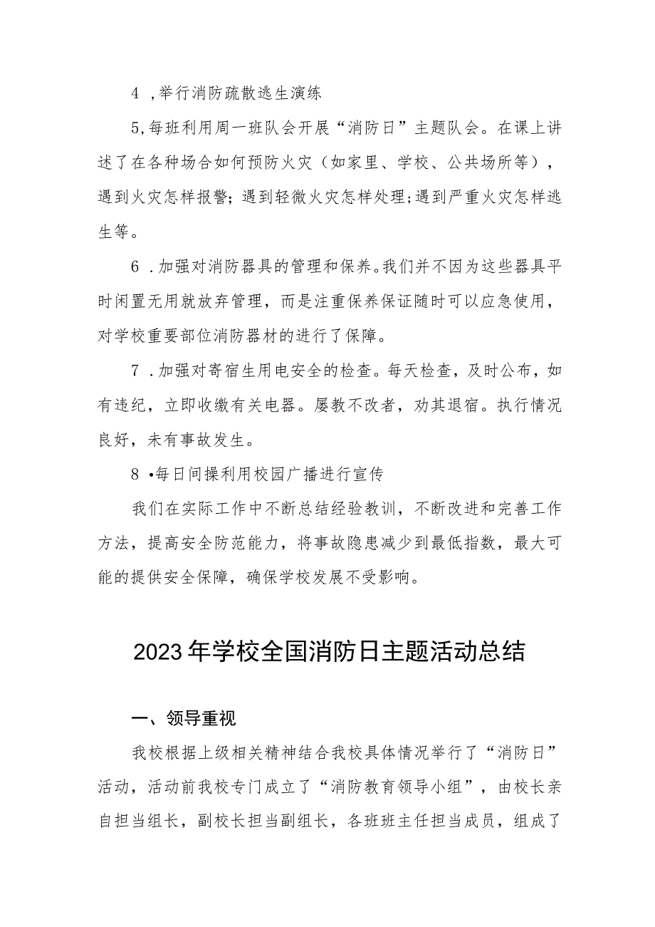 小学2023年全国消防日活动总结七篇.docx_第2页