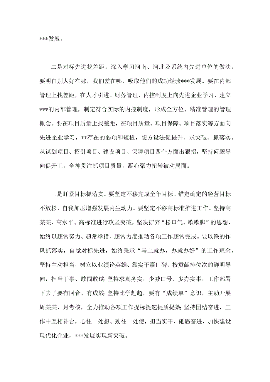 2023年“扬优势找差距促发展”专题学习研讨发言材料7篇.docx_第2页