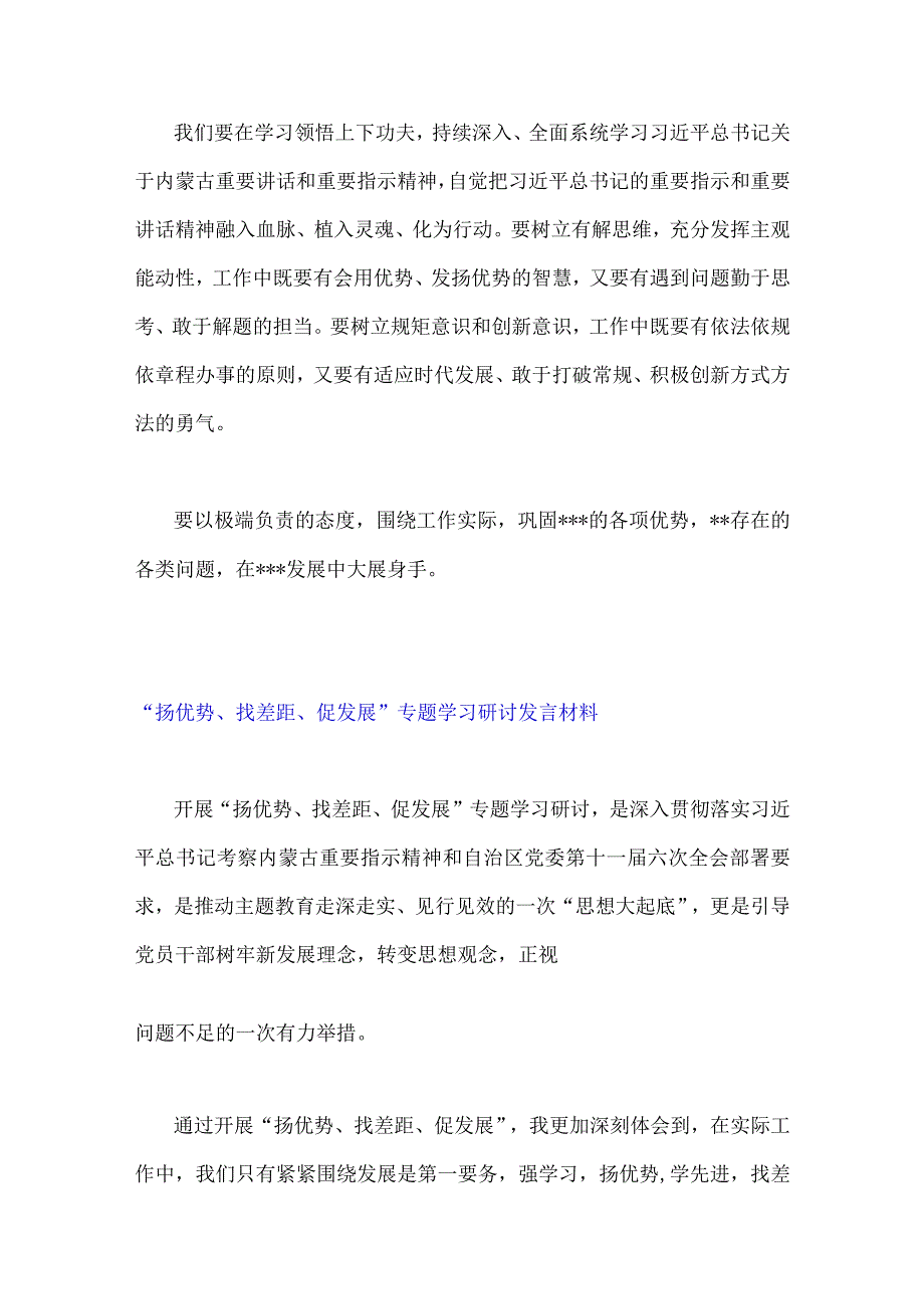 2023年“扬优势找差距促发展”专题学习研讨发言材料7篇.docx_第3页