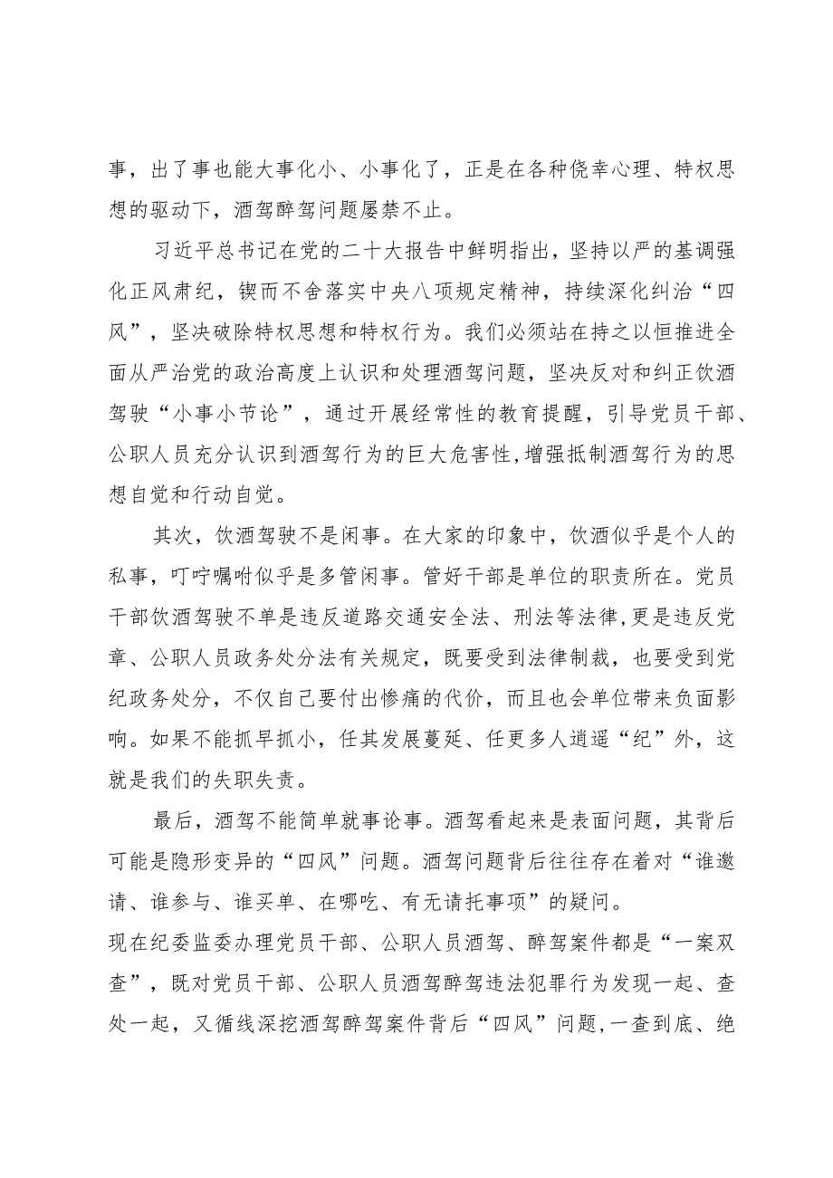 在酒驾醉驾警示教育以案促改会议上的讲话.docx_第3页