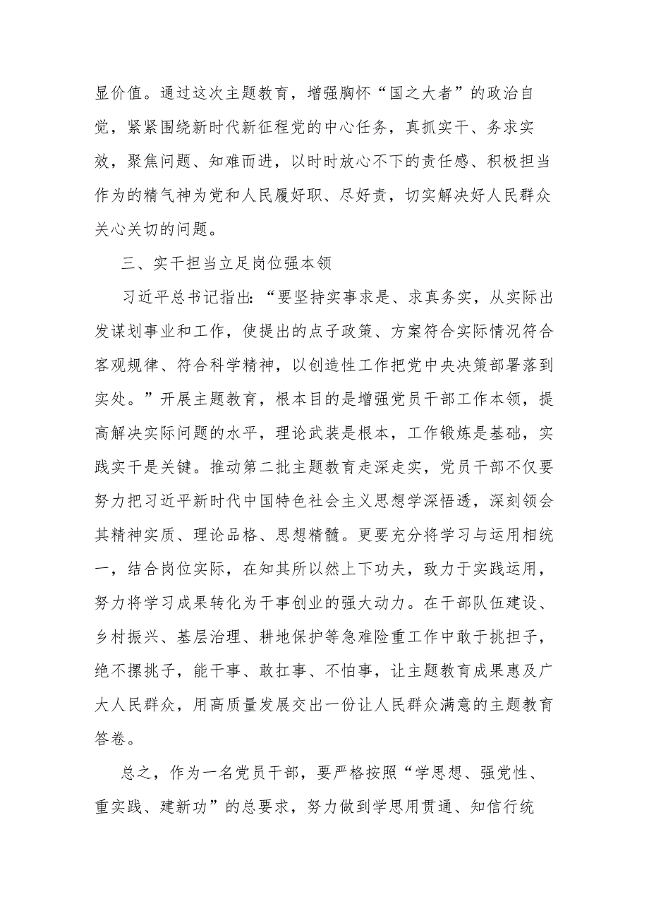 2篇党员干部第二批主题教育研讨发言材料：坚持学与干 推动第二批主题教育走深走实.docx_第3页