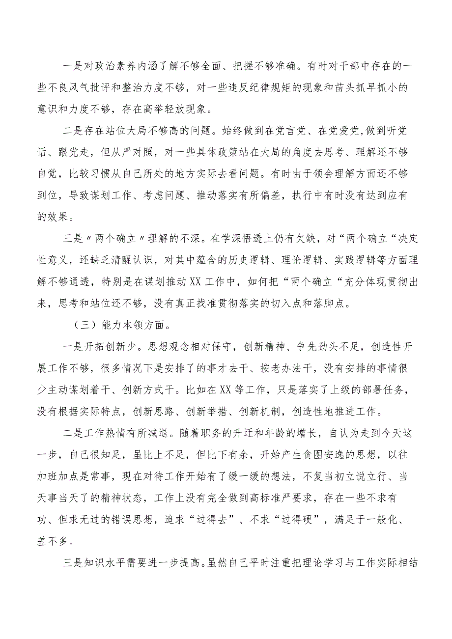 十篇有关2023年主题学习教育个人收获、检视问题清单以及整改措施个人检视检查材料.docx_第2页