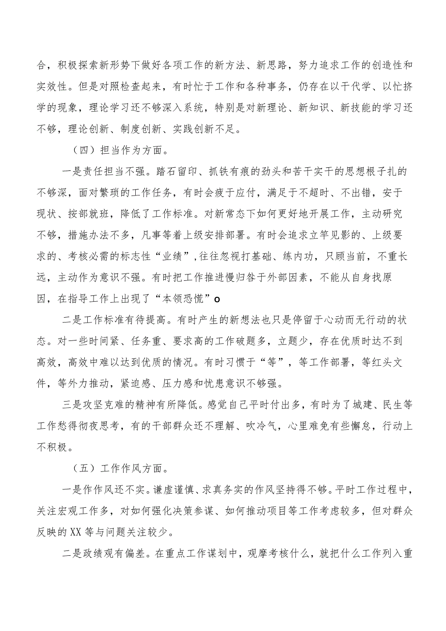 十篇有关2023年主题学习教育个人收获、检视问题清单以及整改措施个人检视检查材料.docx_第3页