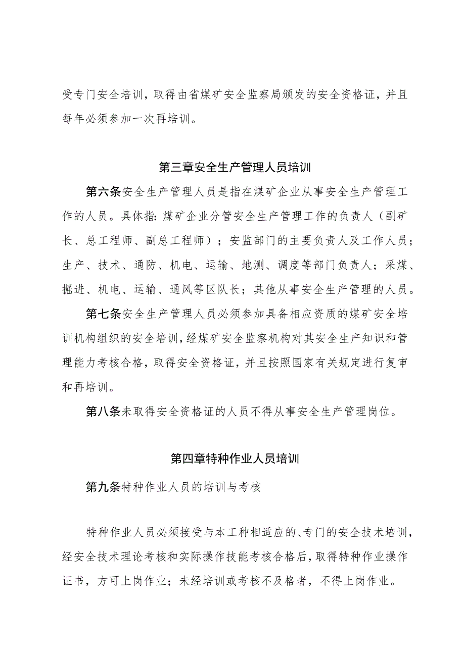 煤矿安全教育培训制度.docx_第2页