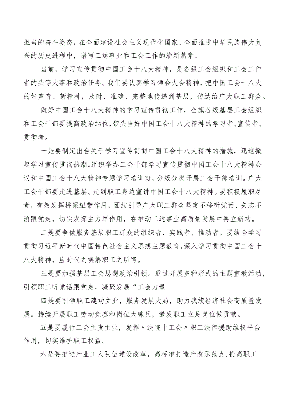 2023年专题学习“工会十八大”交流发言材料、党课讲稿7篇.docx_第2页