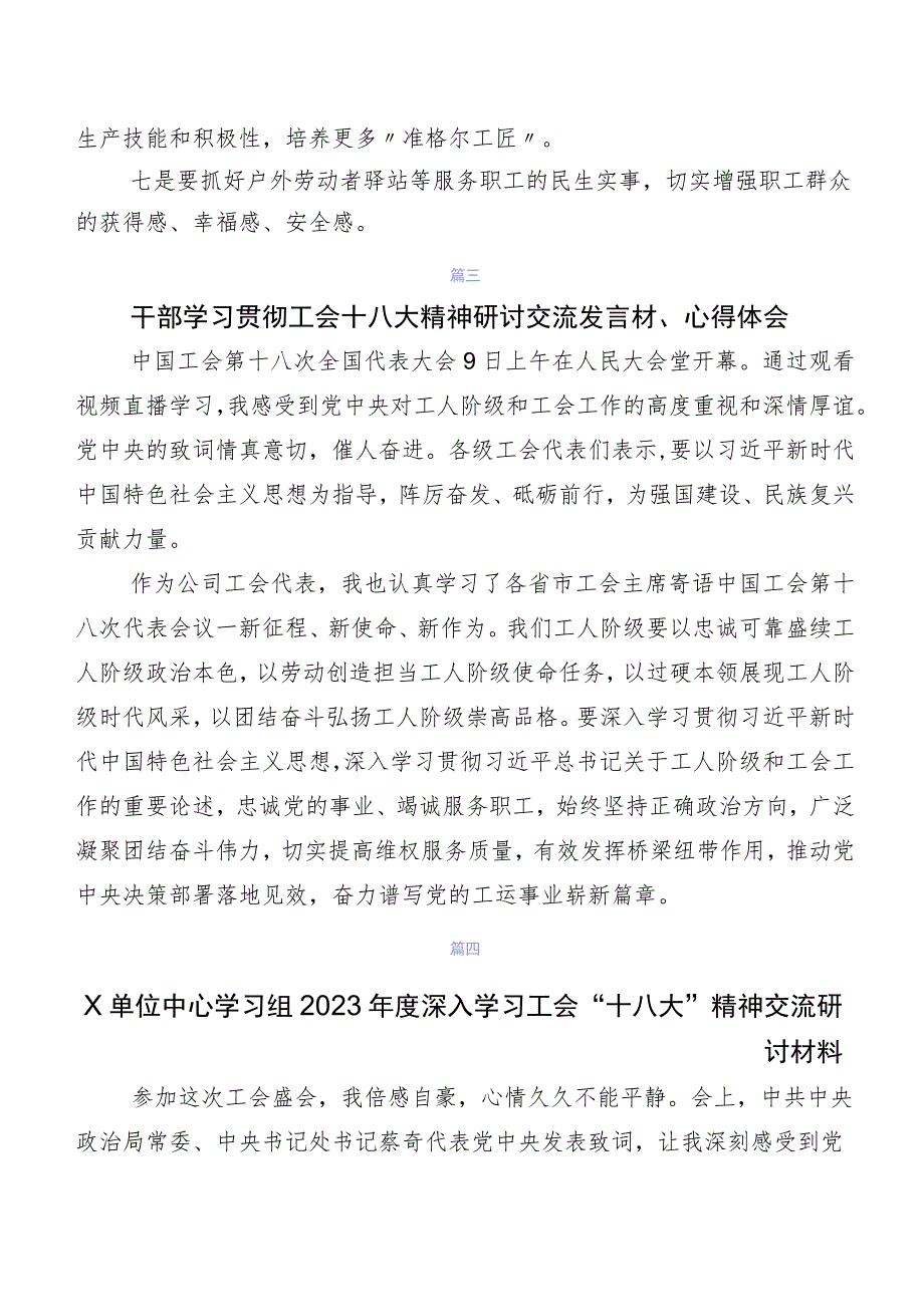 2023年专题学习“工会十八大”交流发言材料、党课讲稿7篇.docx_第3页