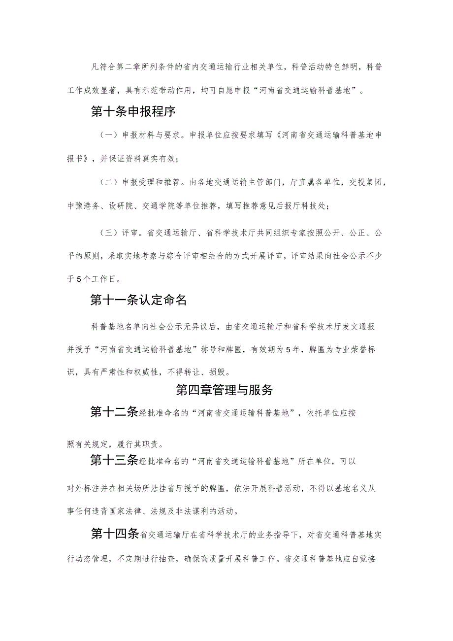 河南省交通运输科普基地认定与管理办法-全文及附表.docx_第3页