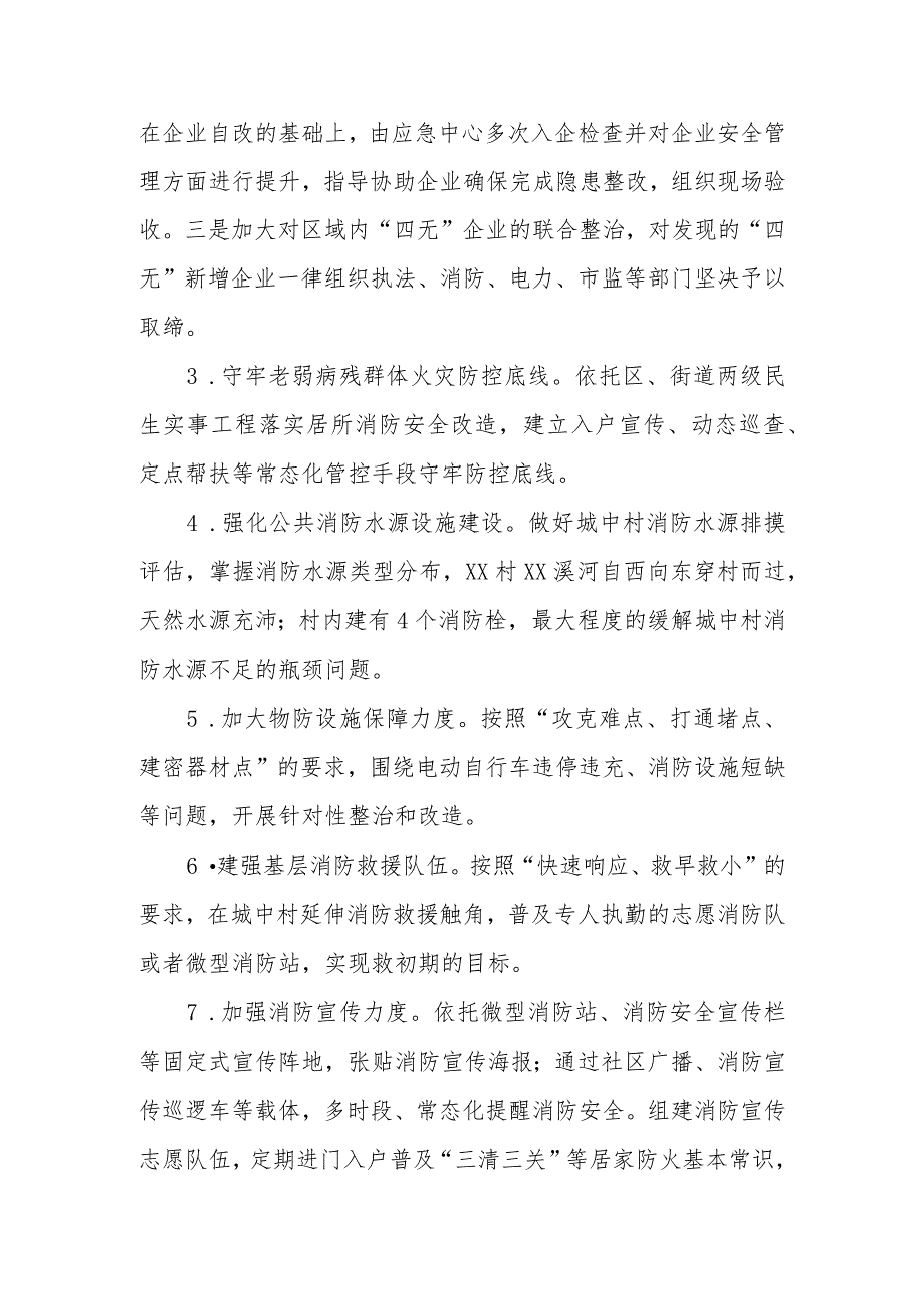 XX街道城中村消防安全改造提升攻坚行动方案.docx_第3页