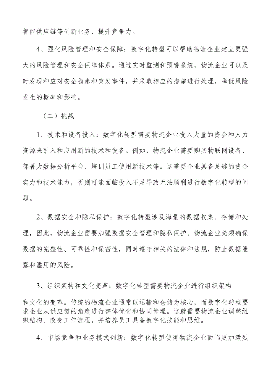 物流企业数字化转型发展趋势及展望.docx_第3页