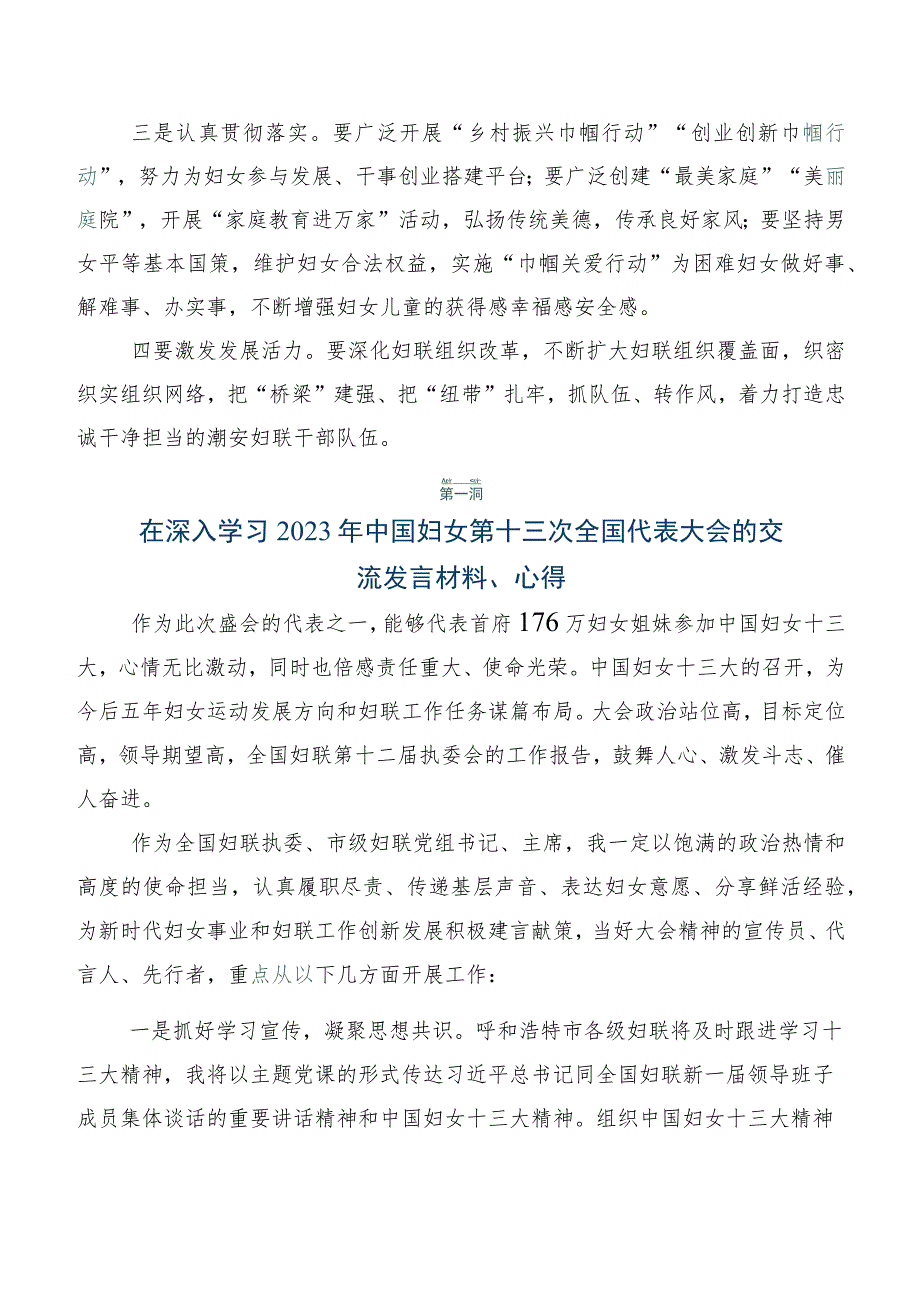 2023年中国妇女第十三次全国代表大会精神交流发言材料及心得体会8篇.docx_第2页