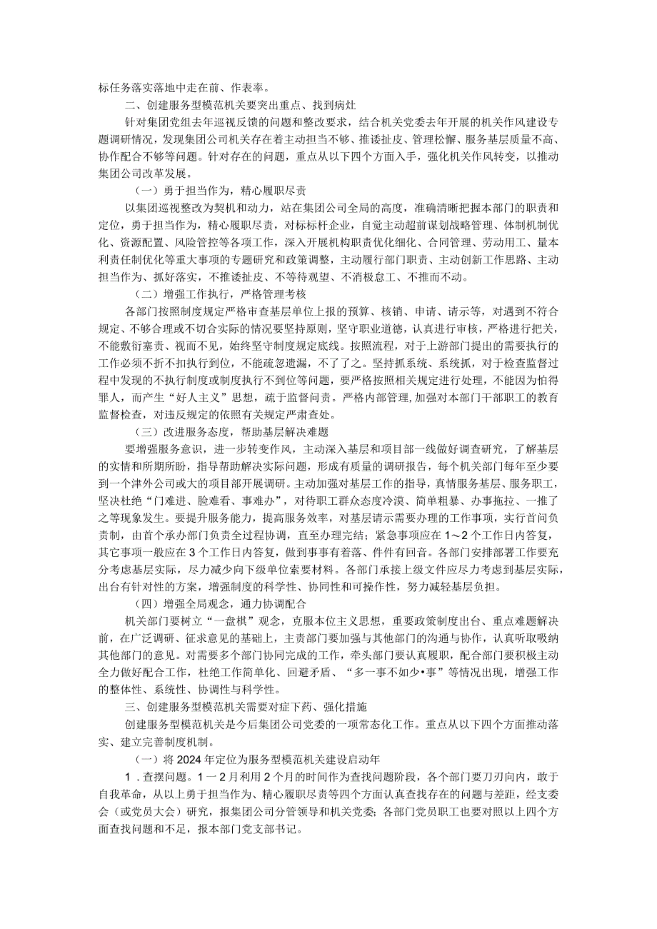 国企机关党委书记创建服务型模范机关典型交流材料.docx_第2页