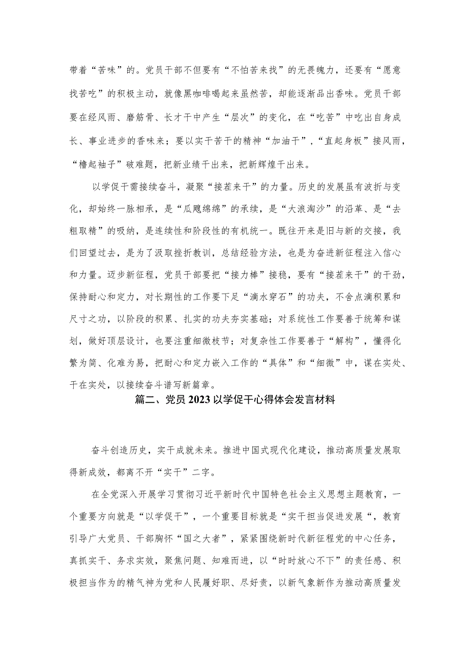 以学促干专题研讨发言材料心得体会范文10篇供参考.docx_第3页