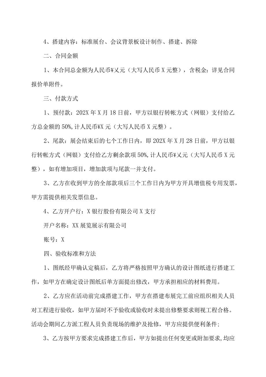 XX材料国际产能合作座谈会大会制作搭建服务合同（2023年）.docx_第2页