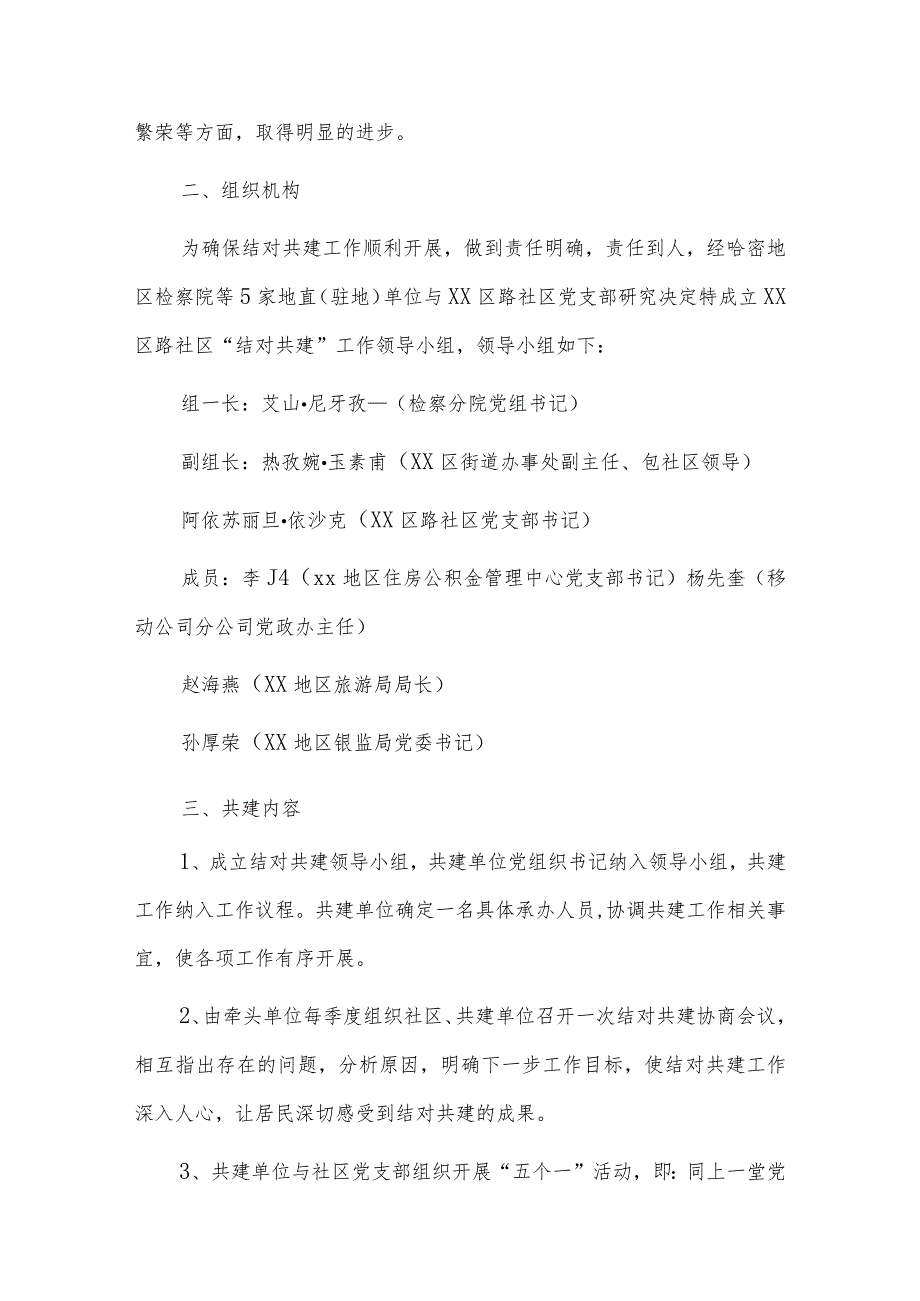 2022年社区与企业结对共建协议书精选十二篇合集.docx_第3页