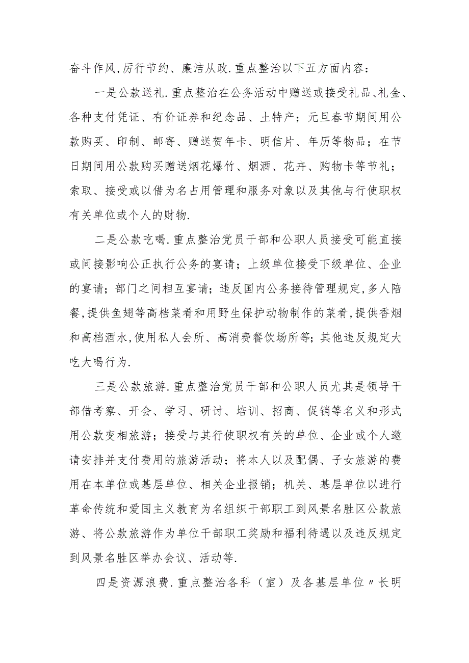 前郭县环境保护局开展公款送礼、公款吃喝、公款旅游、资源浪 费等问题专项整治实施方案.docx_第2页