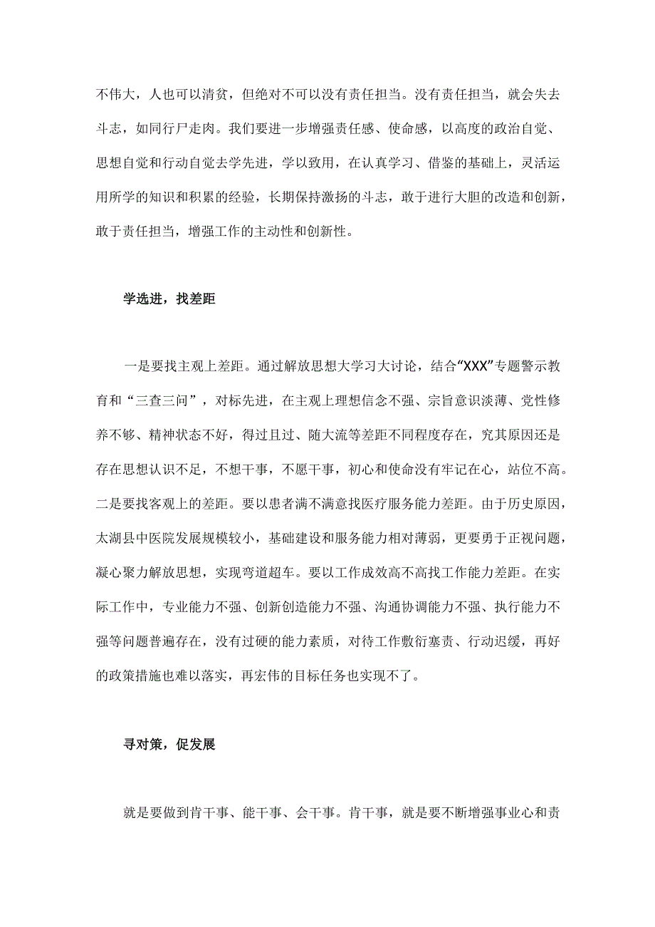 “扬优势、找差距、促发展”专题学习研讨发言材料2篇稿.docx_第2页