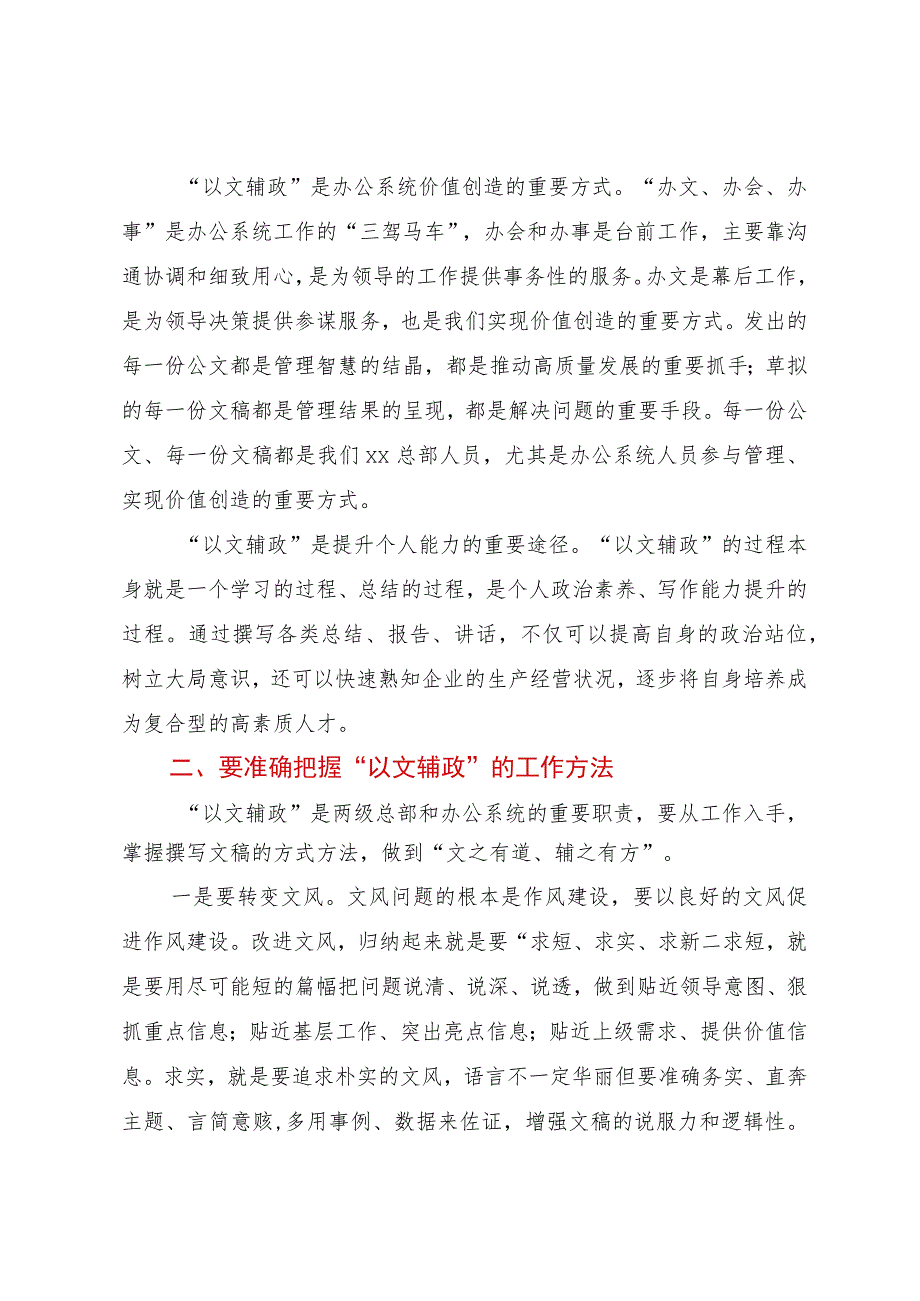 在公文写作与信息报送培训班上的致辞.docx_第2页