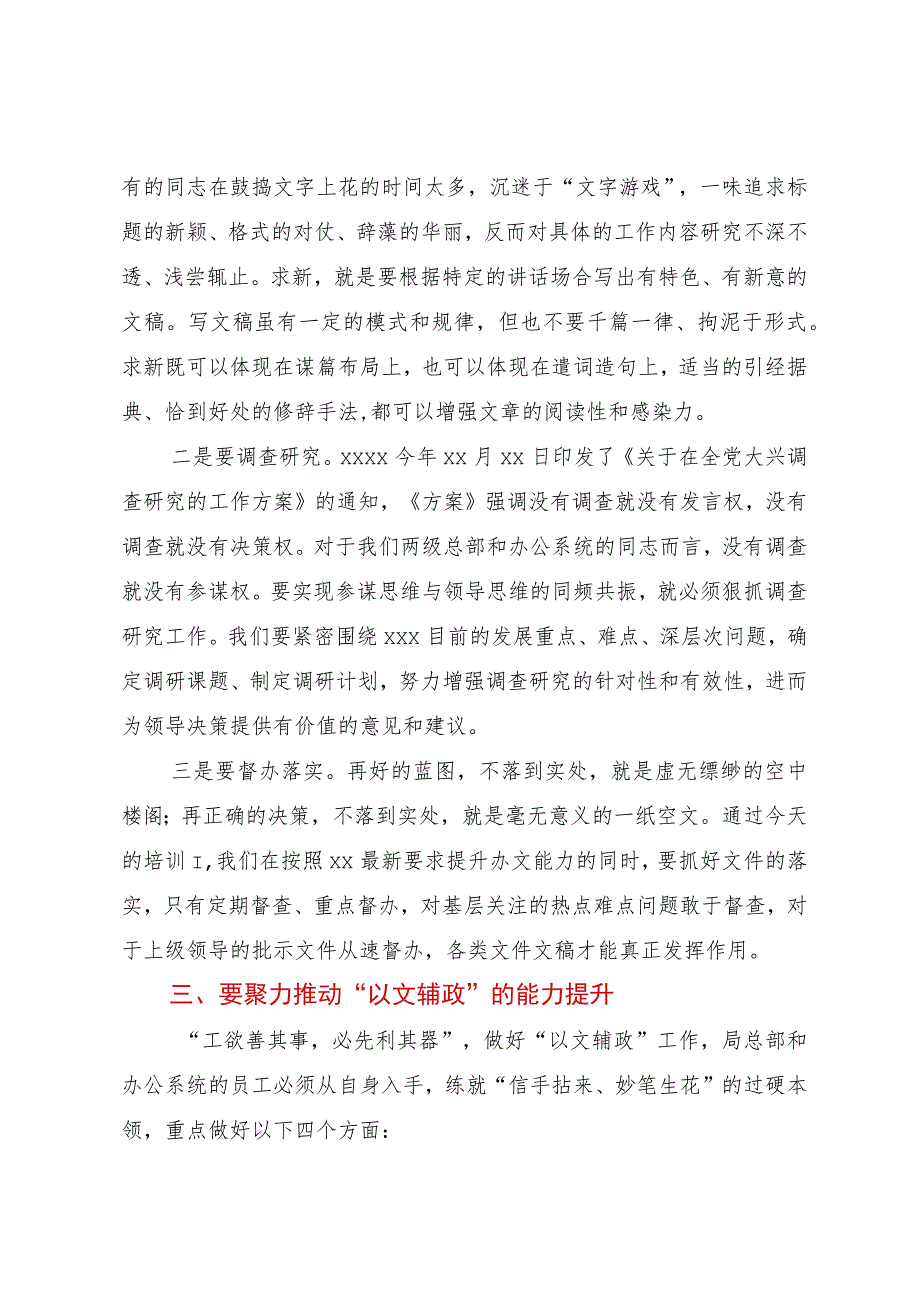 在公文写作与信息报送培训班上的致辞.docx_第3页