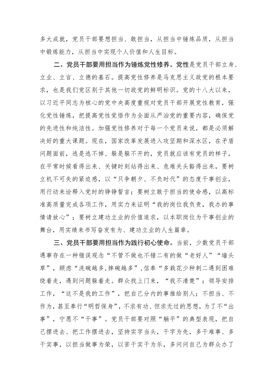 在2023年第二批主题教育集中学习研讨会上的交流发言材料：以主题教育成效提升担当作为本领.docx_第2页