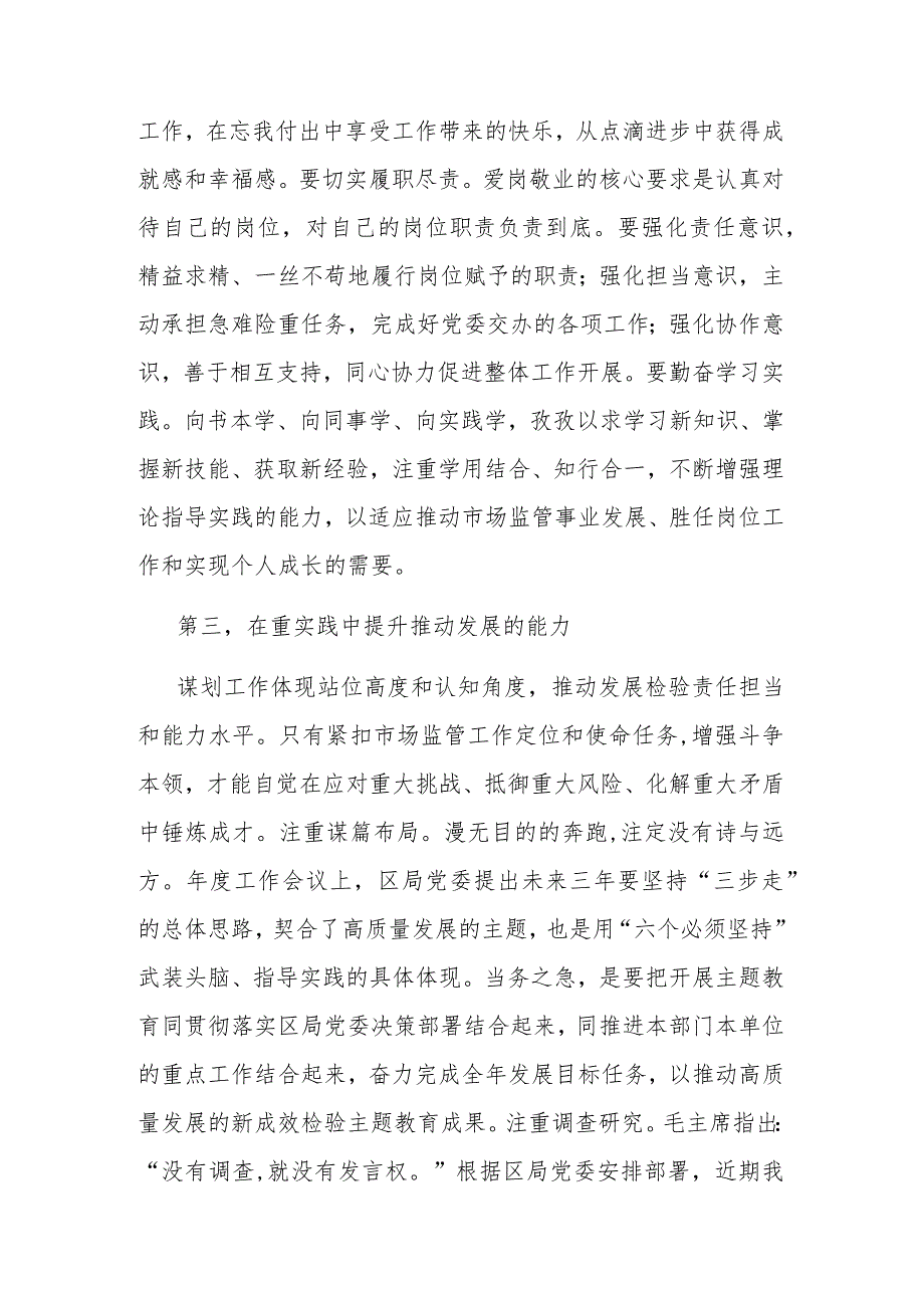 局领导在主题教育读书班暨中心组学习研讨会上的发言.docx_第3页