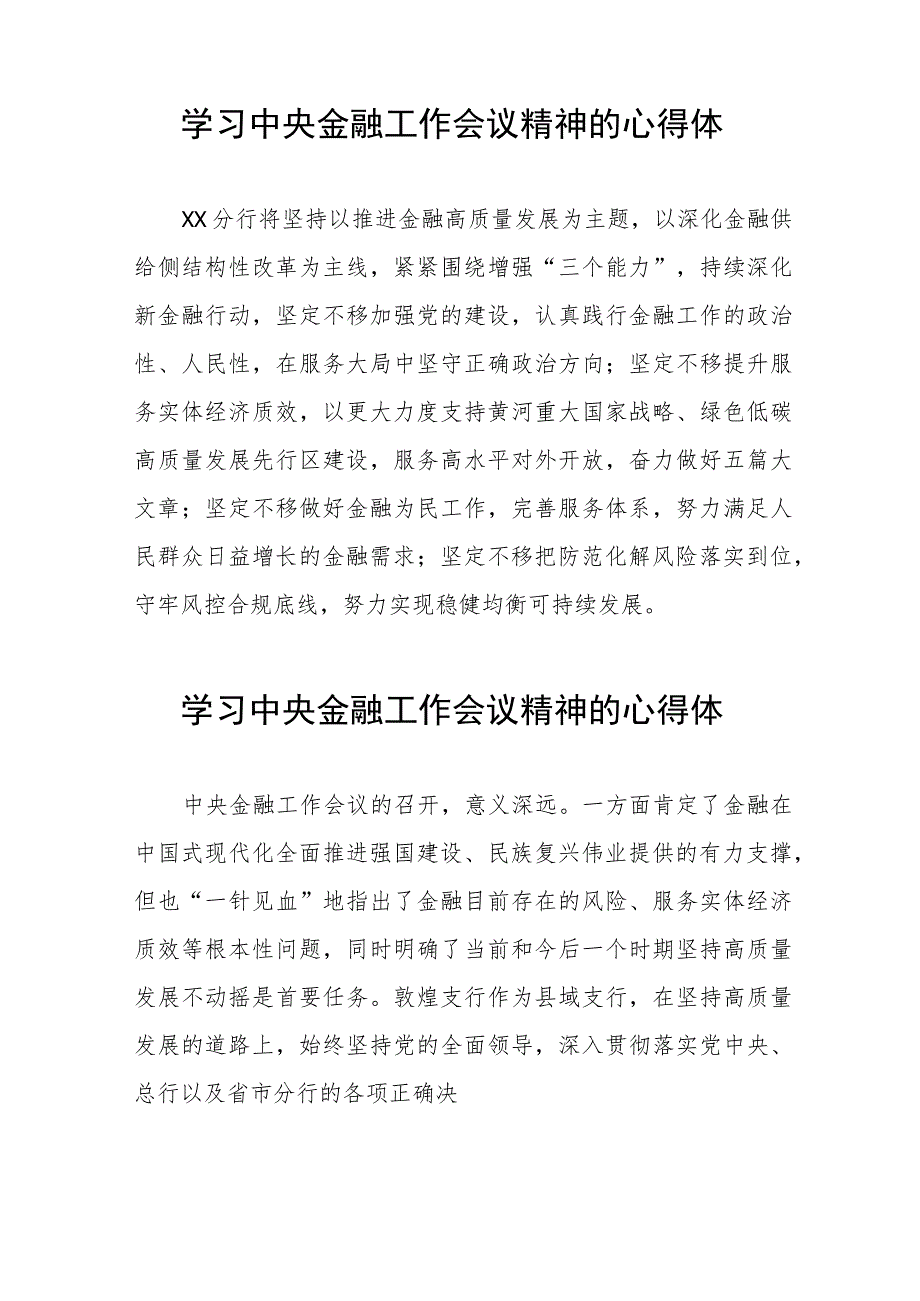 学习2023年中央金融工作会议精神的心得体会分享交流发言稿二十六篇.docx_第3页