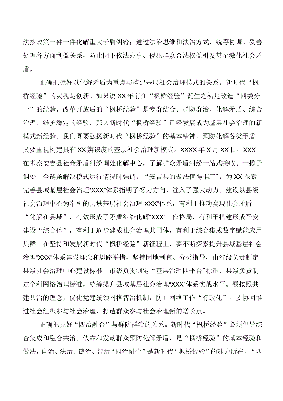 共七篇枫桥经验研讨交流发言材、心得体会.docx_第2页