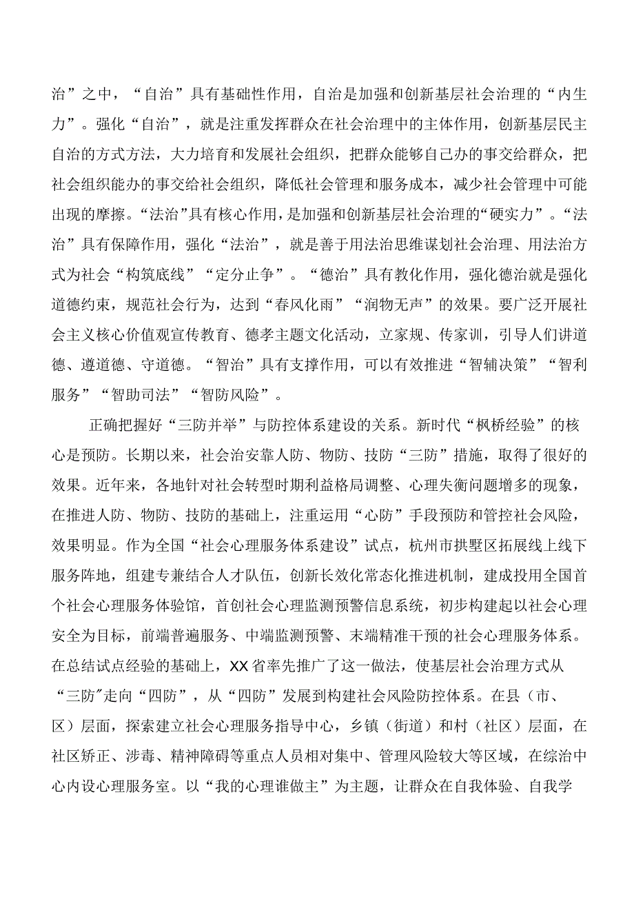 共七篇枫桥经验研讨交流发言材、心得体会.docx_第3页