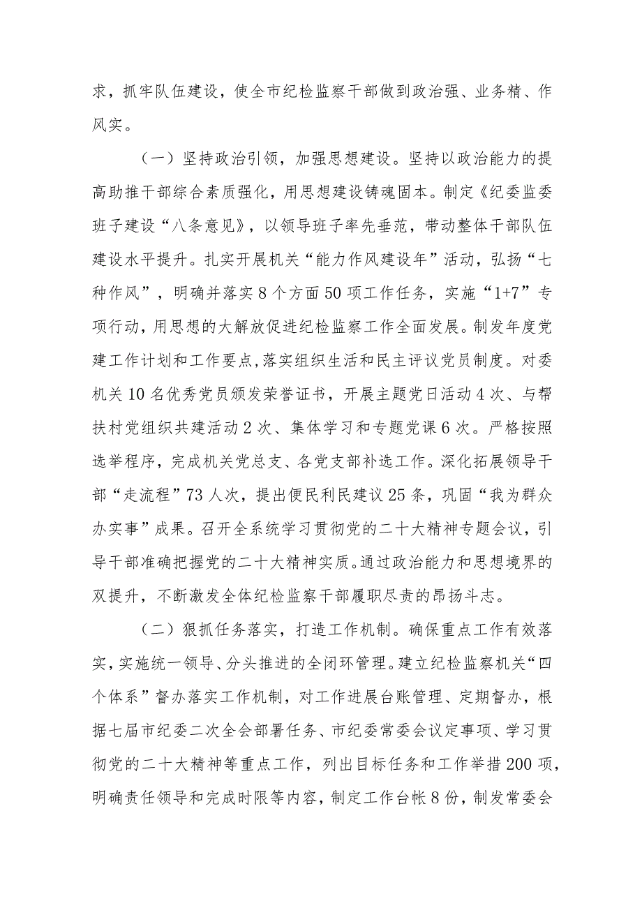 在全市纪检监察干部队伍教育整顿动员大会上的讲话(5篇精选汇编).docx_第2页