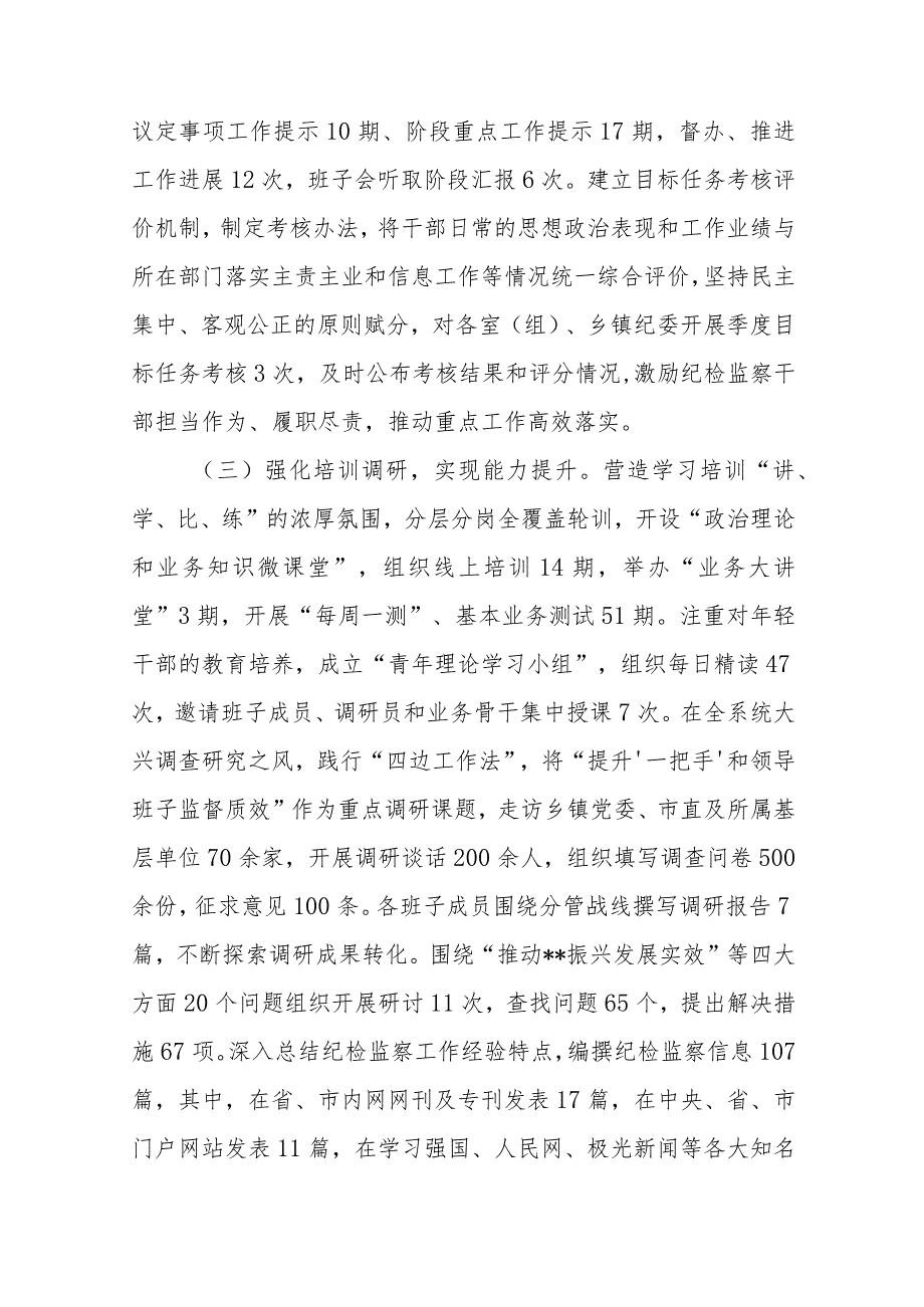 在全市纪检监察干部队伍教育整顿动员大会上的讲话(5篇精选汇编).docx_第3页