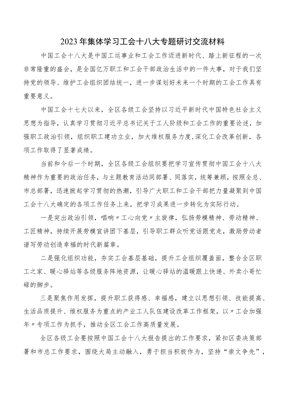 共10篇2023年专题学习中国工会第十八次全国代表大会心得体会、研讨材料、党课讲稿.docx_第2页