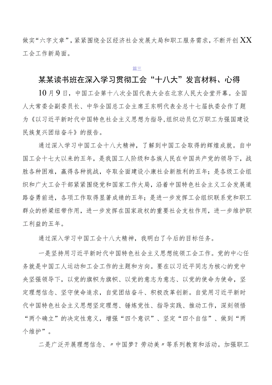 共10篇2023年专题学习中国工会第十八次全国代表大会心得体会、研讨材料、党课讲稿.docx_第3页