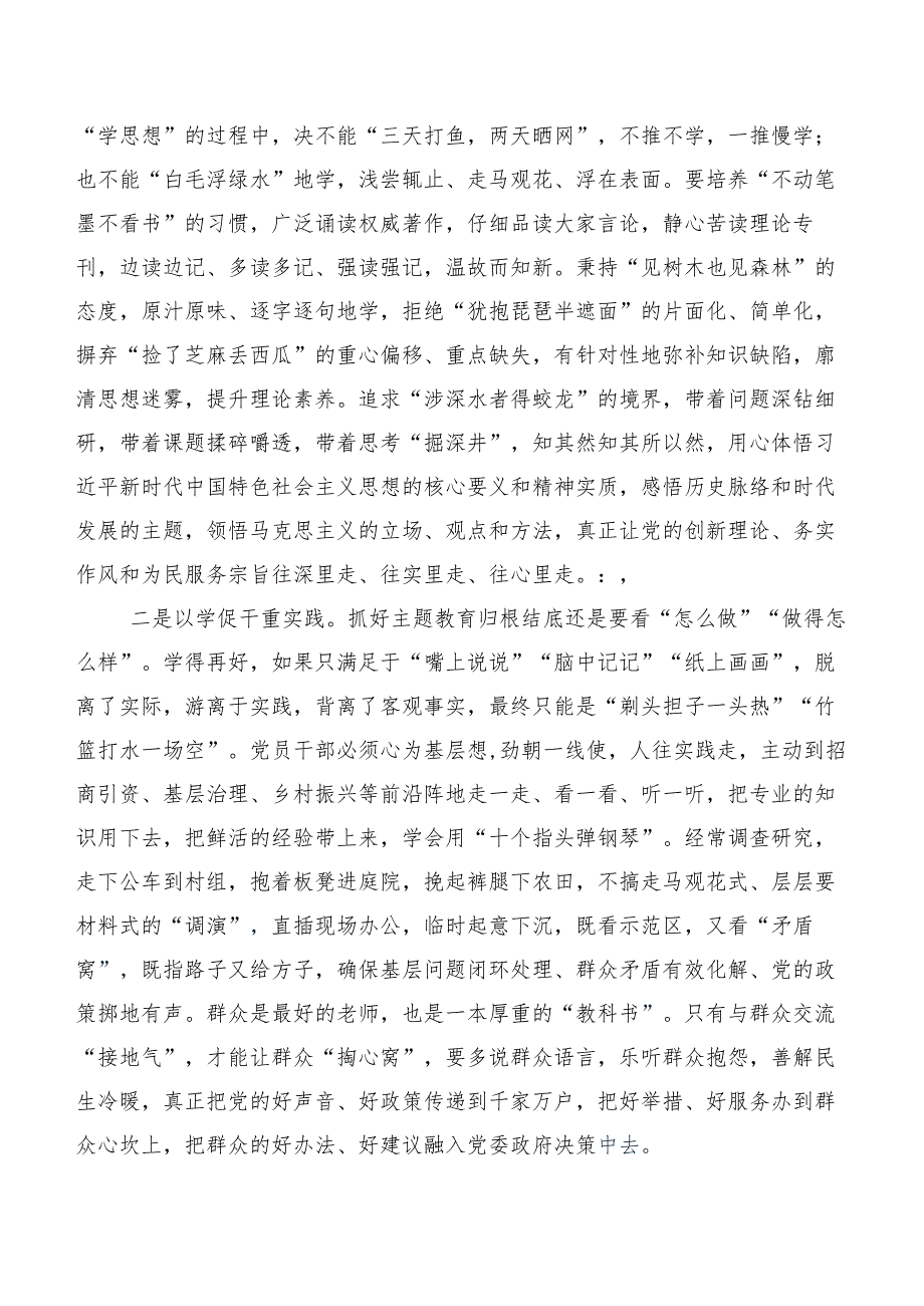 10篇汇编2023年度践行“以学正风”研讨材料、心得体会.docx_第3页