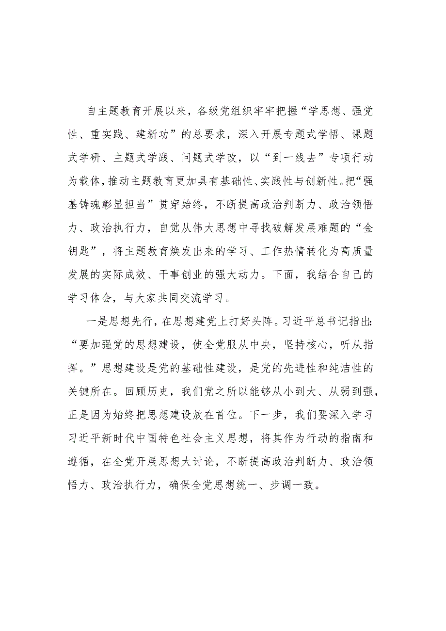 2023年度主题教育专题民主生活会会前学习研讨发言提纲.docx_第1页