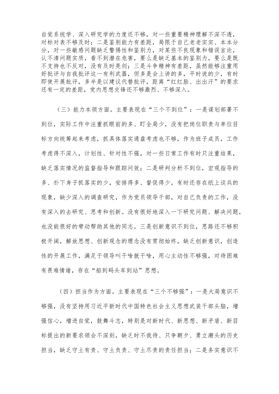 2023年主题教育组织生活会上的个人对照检查材料.docx_第2页