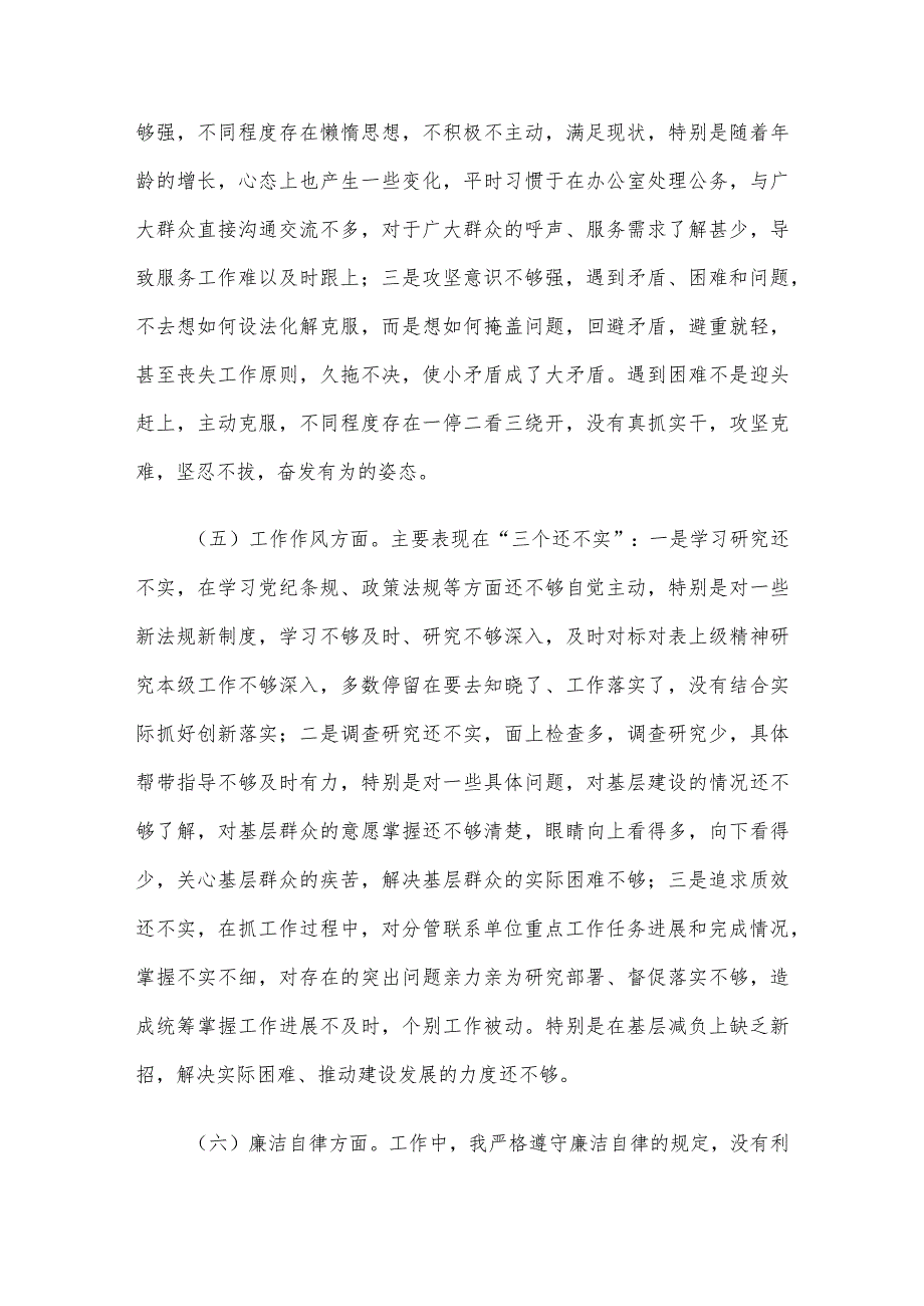 2023年主题教育组织生活会上的个人对照检查材料.docx_第3页